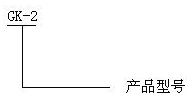 BK15-1（GK-2） Over loading switch  Relays how to order